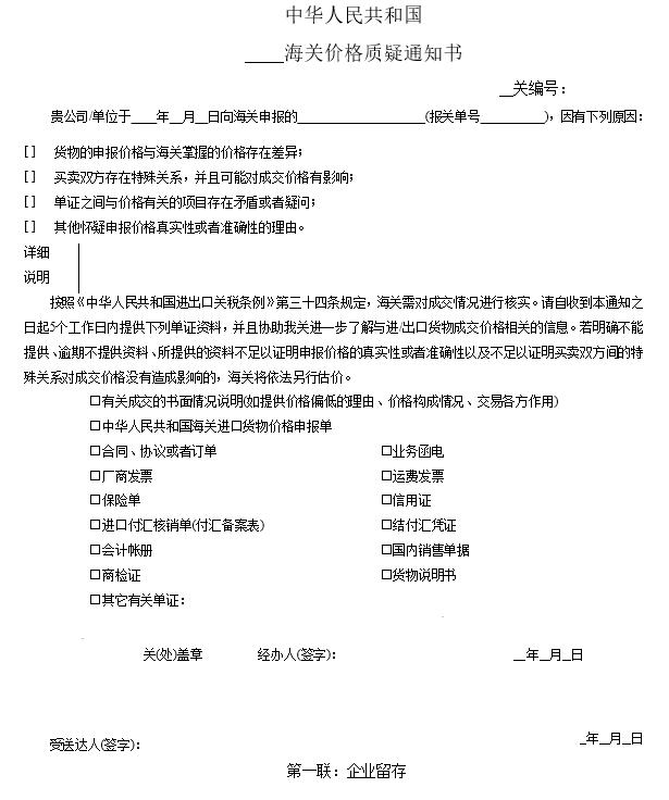 企業(yè)收到海關(guān)“價(jià)格質(zhì)疑通知書”該怎么辦？